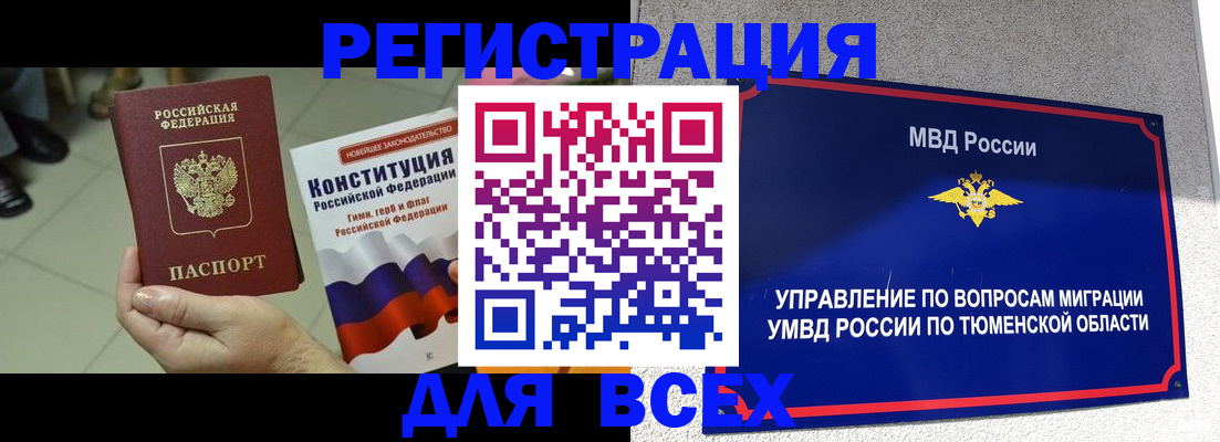 временная прописка в Междуреченске