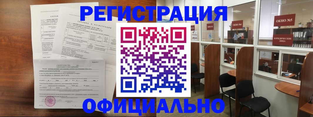прописка в квартире в Междуреченске