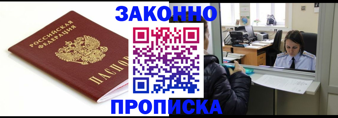 временная регистрация собственник в Междуреченске