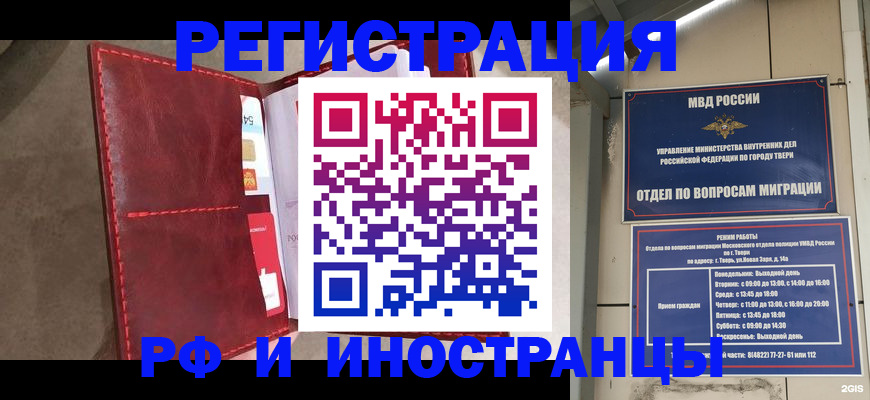 временная регистрация 2025 в Междуреченске