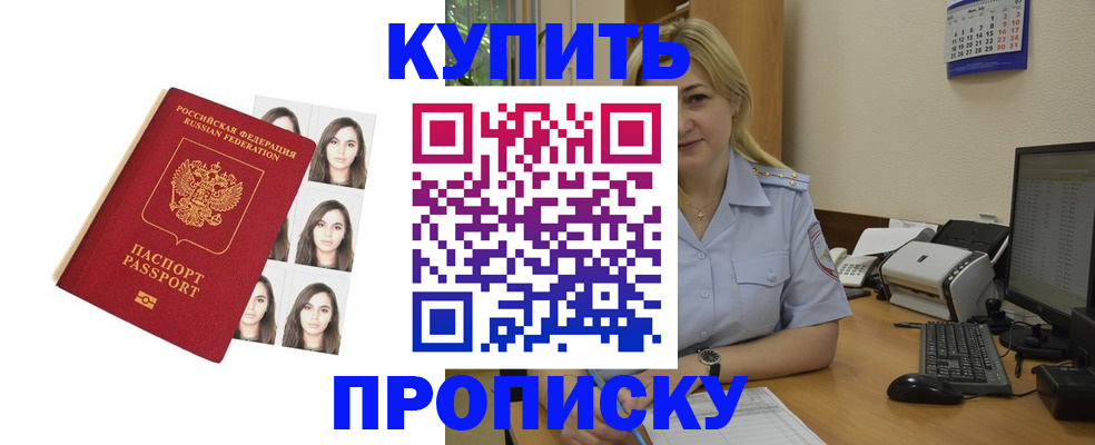 прописка штамп в Междуреченске