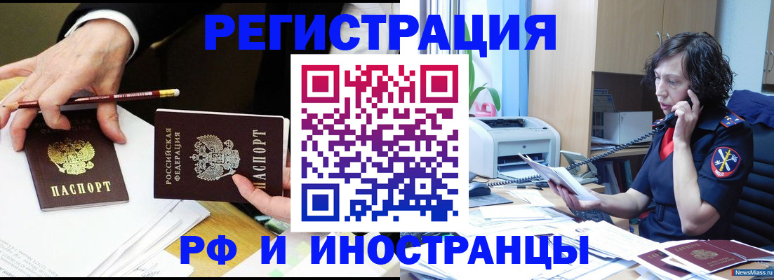 временная регистрация недорого в Междуреченске